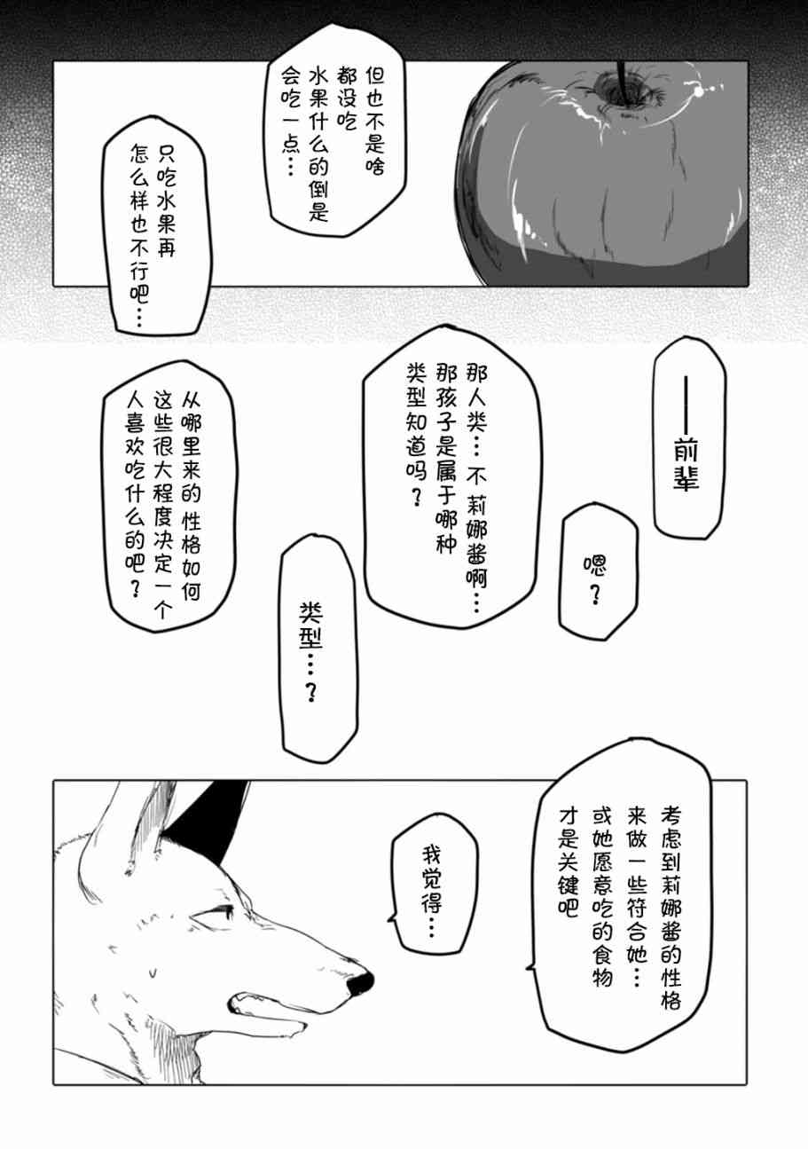 饲主兽人和宠物女子高中生 - 番外篇2 - 第4张图