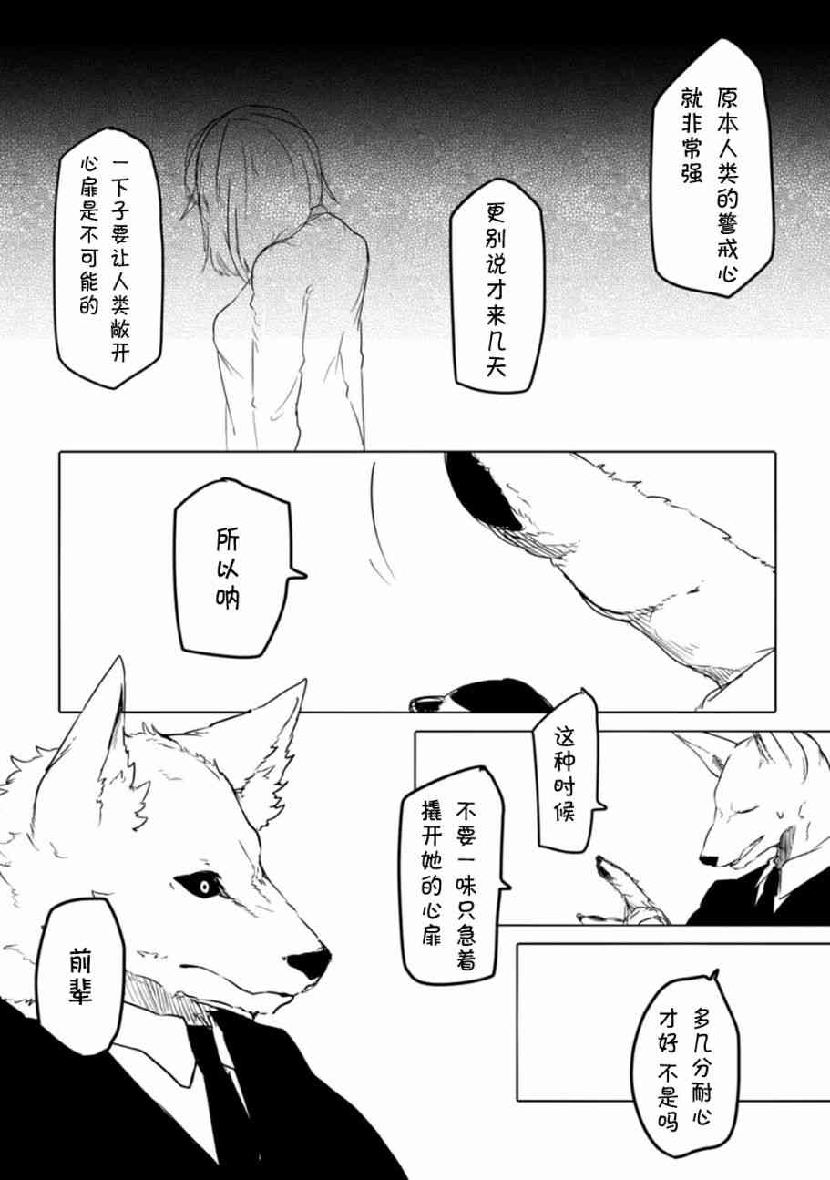 饲主兽人和宠物女子高中生 - 番外篇2 - 第5张图