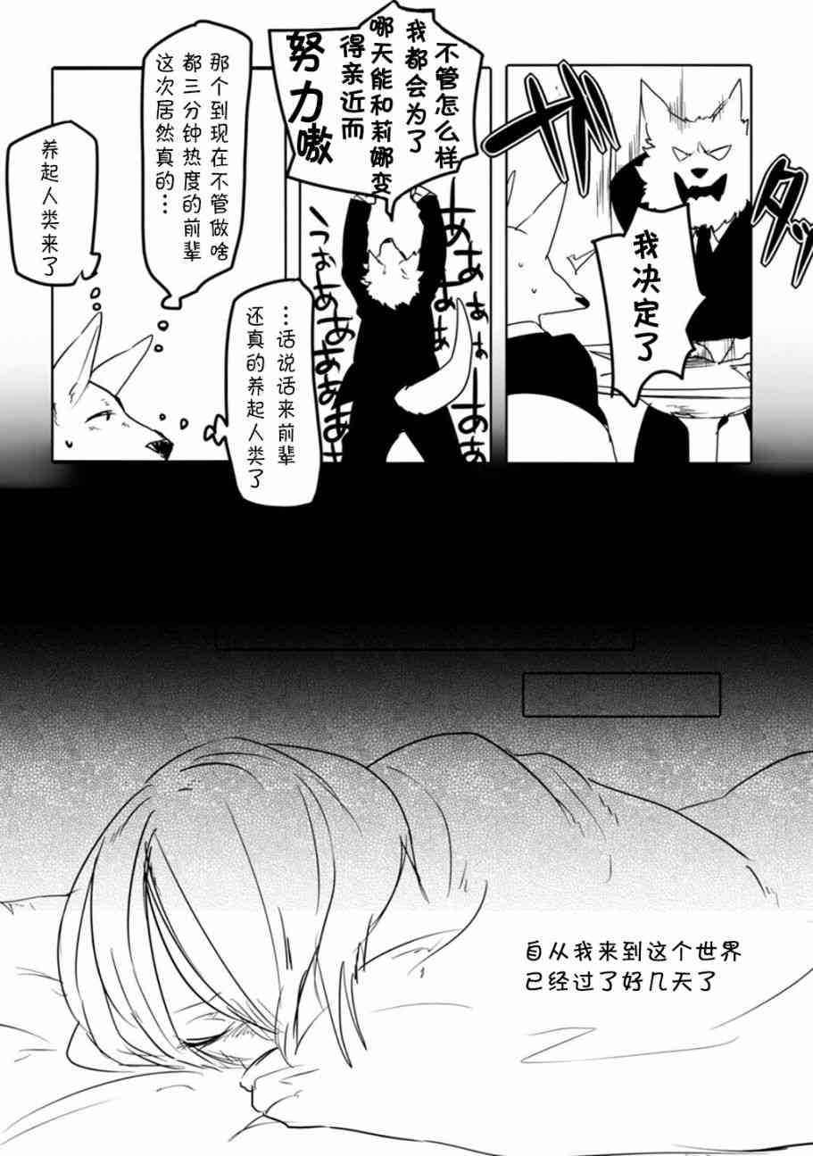 饲主兽人和宠物女子高中生 - 番外篇2 - 第6张图