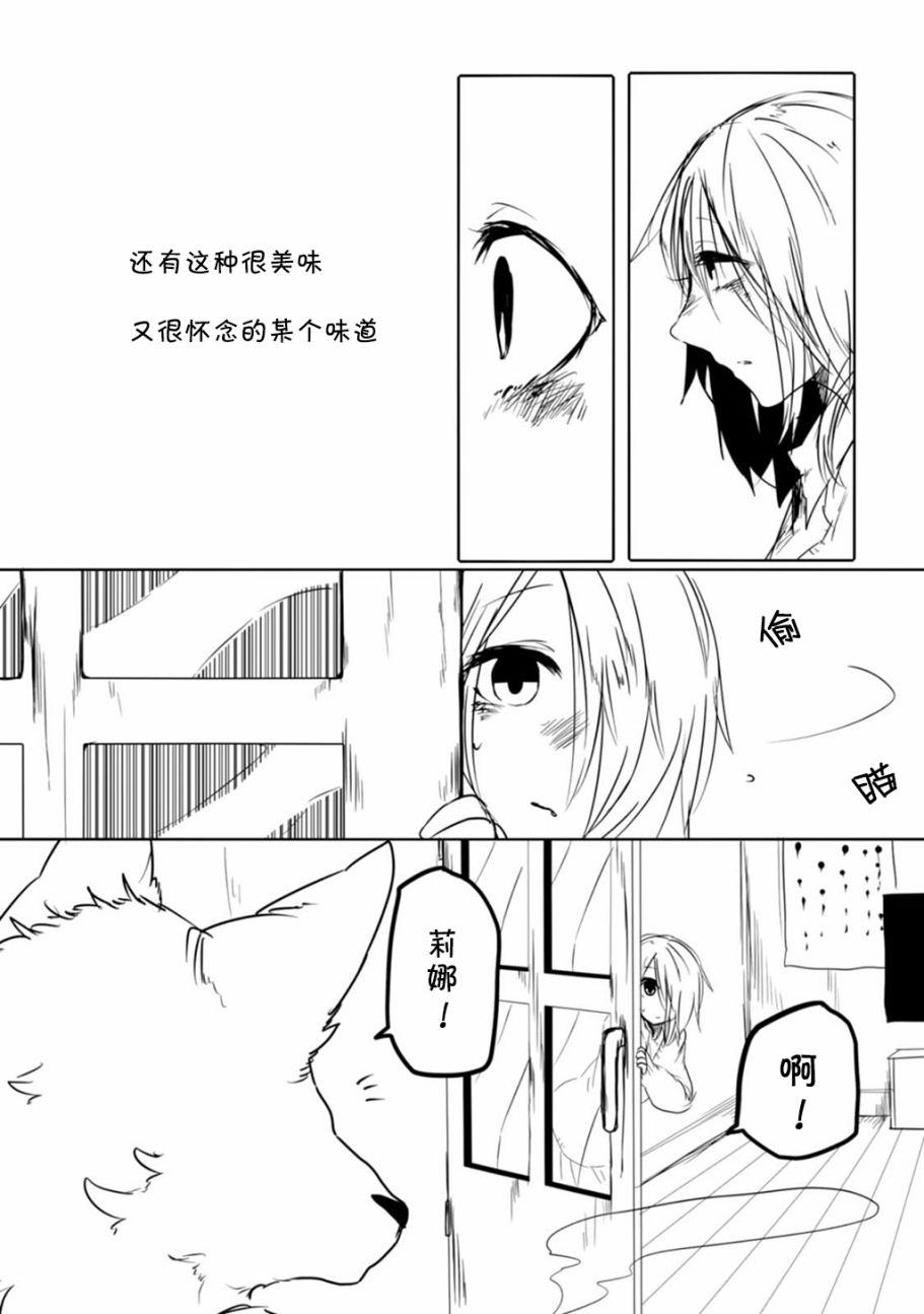 饲主兽人和宠物女子高中生 - 番外篇2 - 第8张图