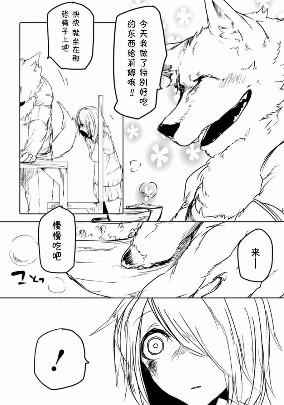 饲主兽人和宠物女子高中生 - 番外篇2 - 第9张图