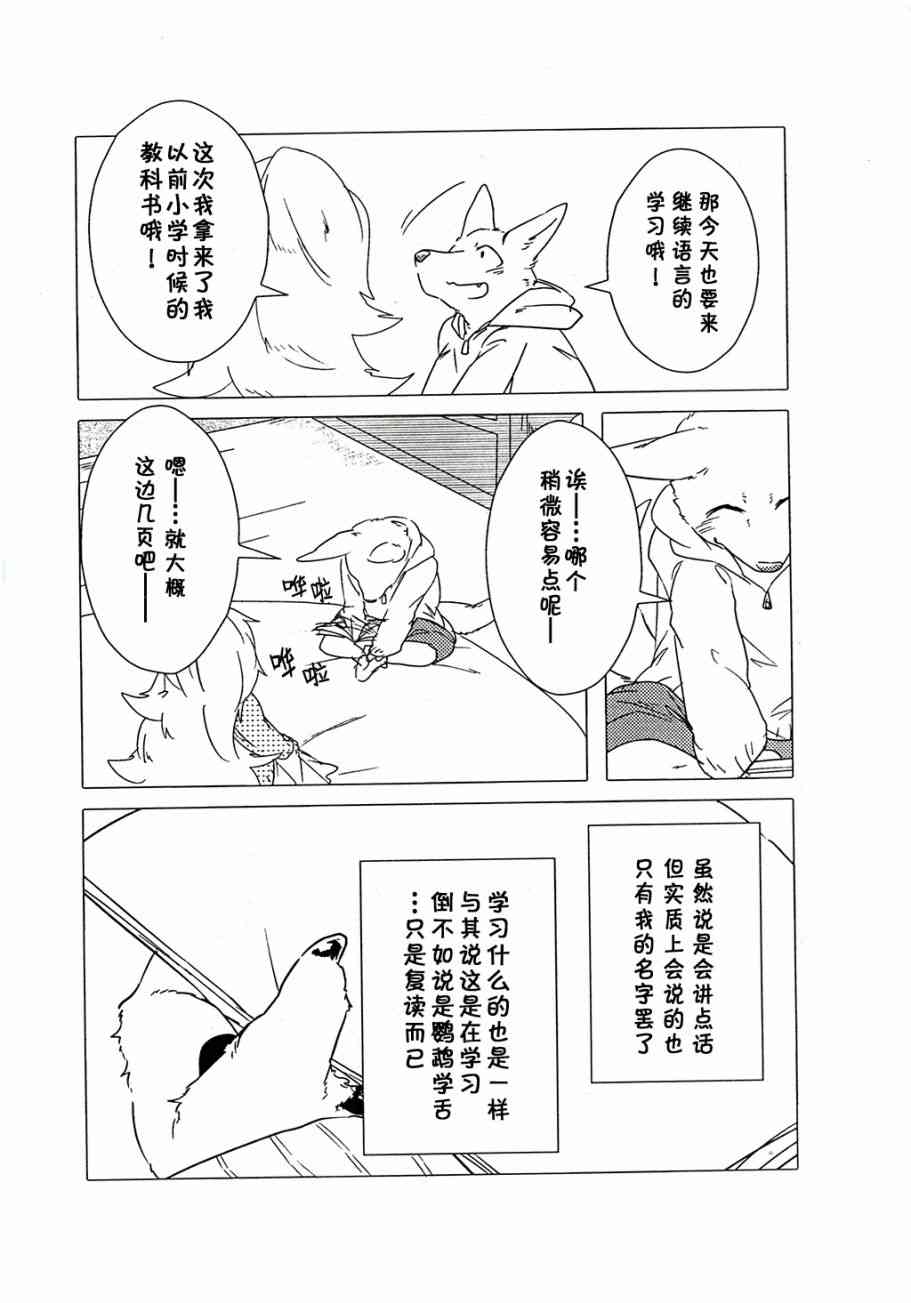 饲主兽人和宠物女子高中生 - 番外篇3 - 第10张图