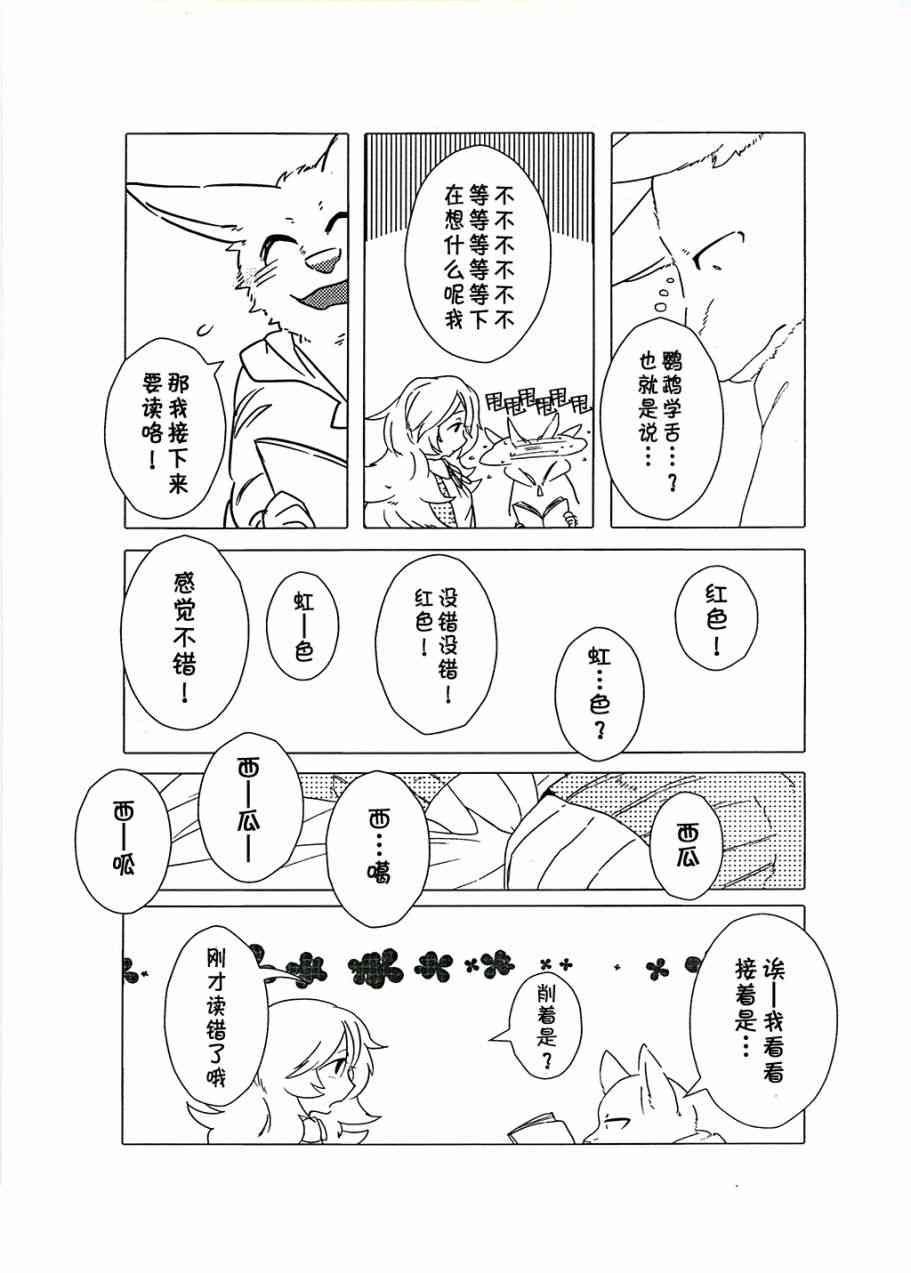 饲主兽人和宠物女子高中生 - 番外篇3 - 第11张图