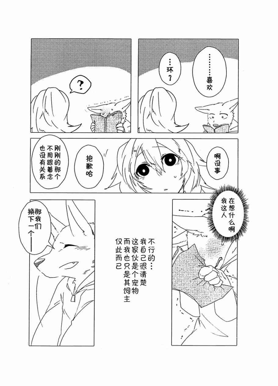 饲主兽人和宠物女子高中生 - 番外篇3 - 第12张图