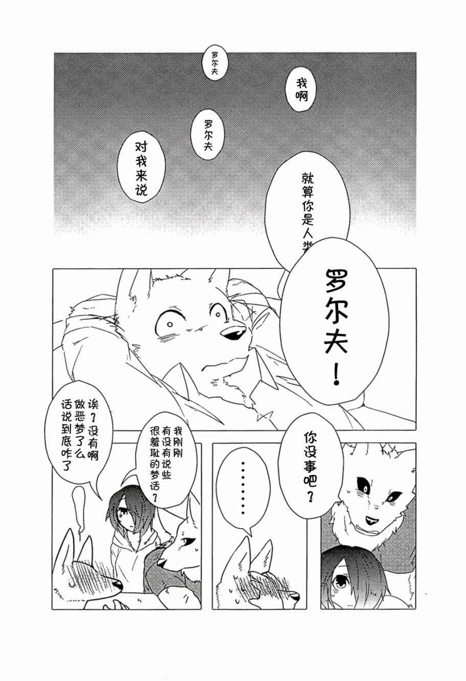 饲主兽人和宠物女子高中生 - 番外篇3 - 第14张图