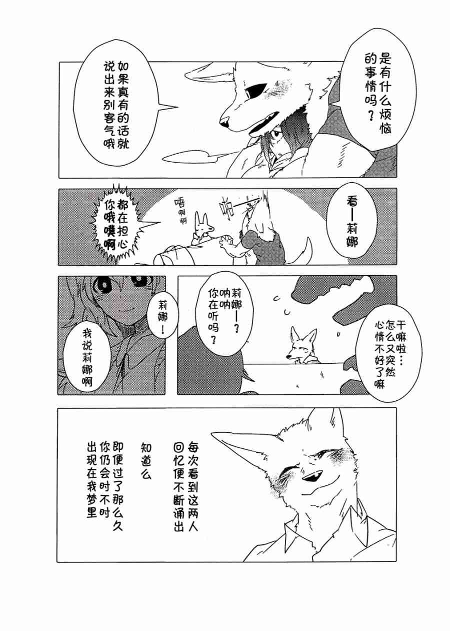 饲主兽人和宠物女子高中生 - 番外篇3 - 第15张图