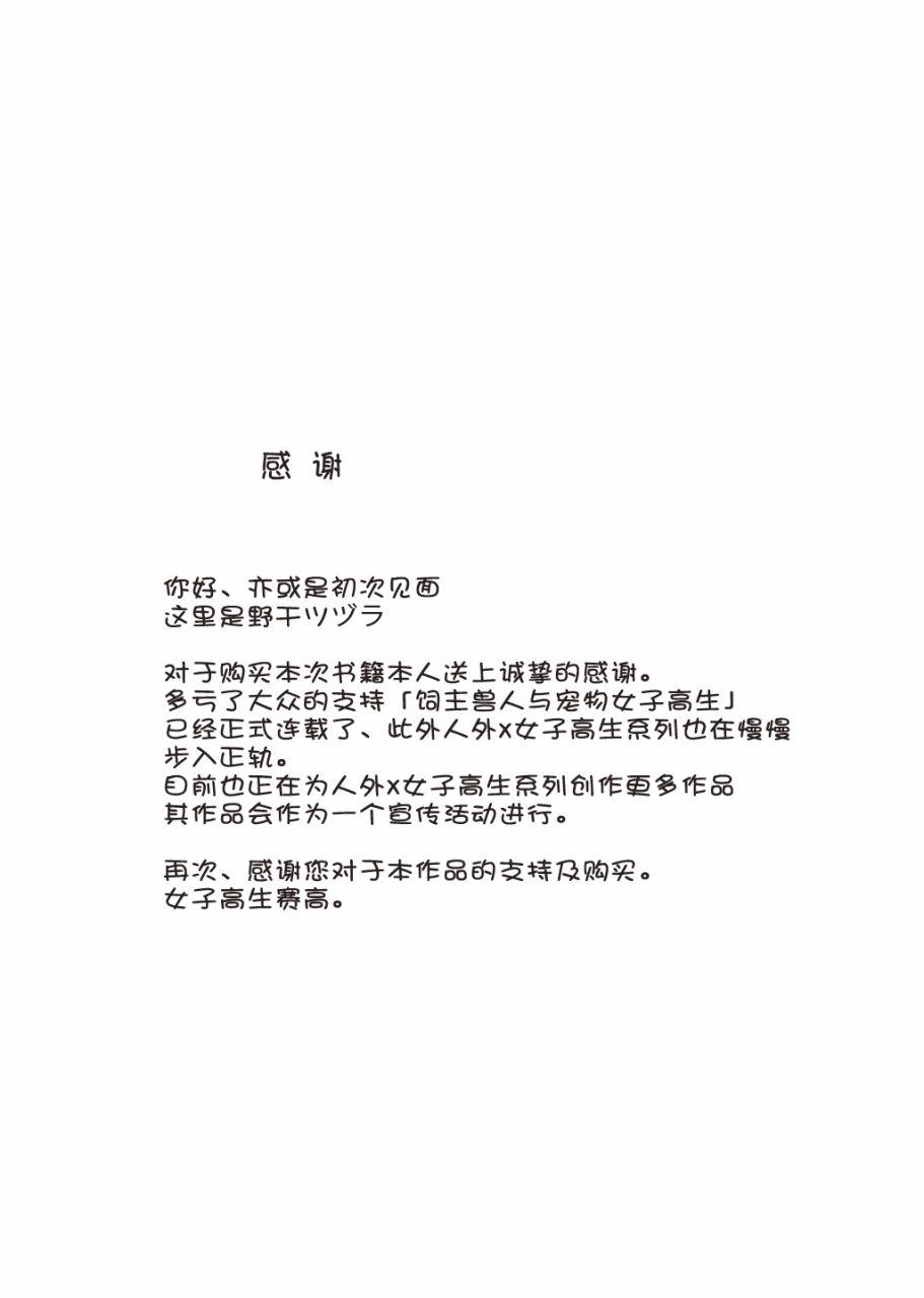 饲主兽人和宠物女子高中生 - 番外篇3 - 第17张图