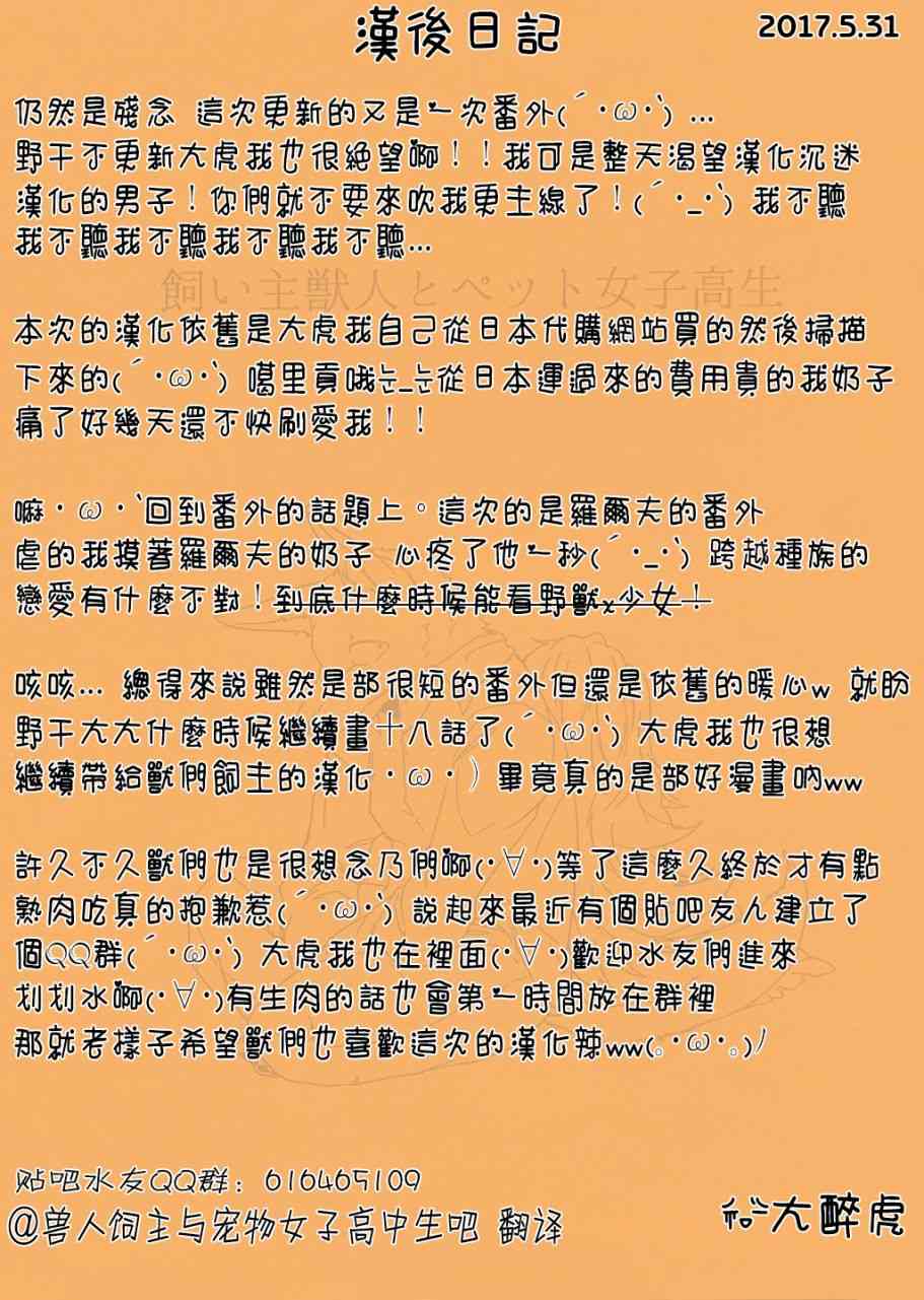 饲主兽人和宠物女子高中生 - 番外篇3 - 第18张图