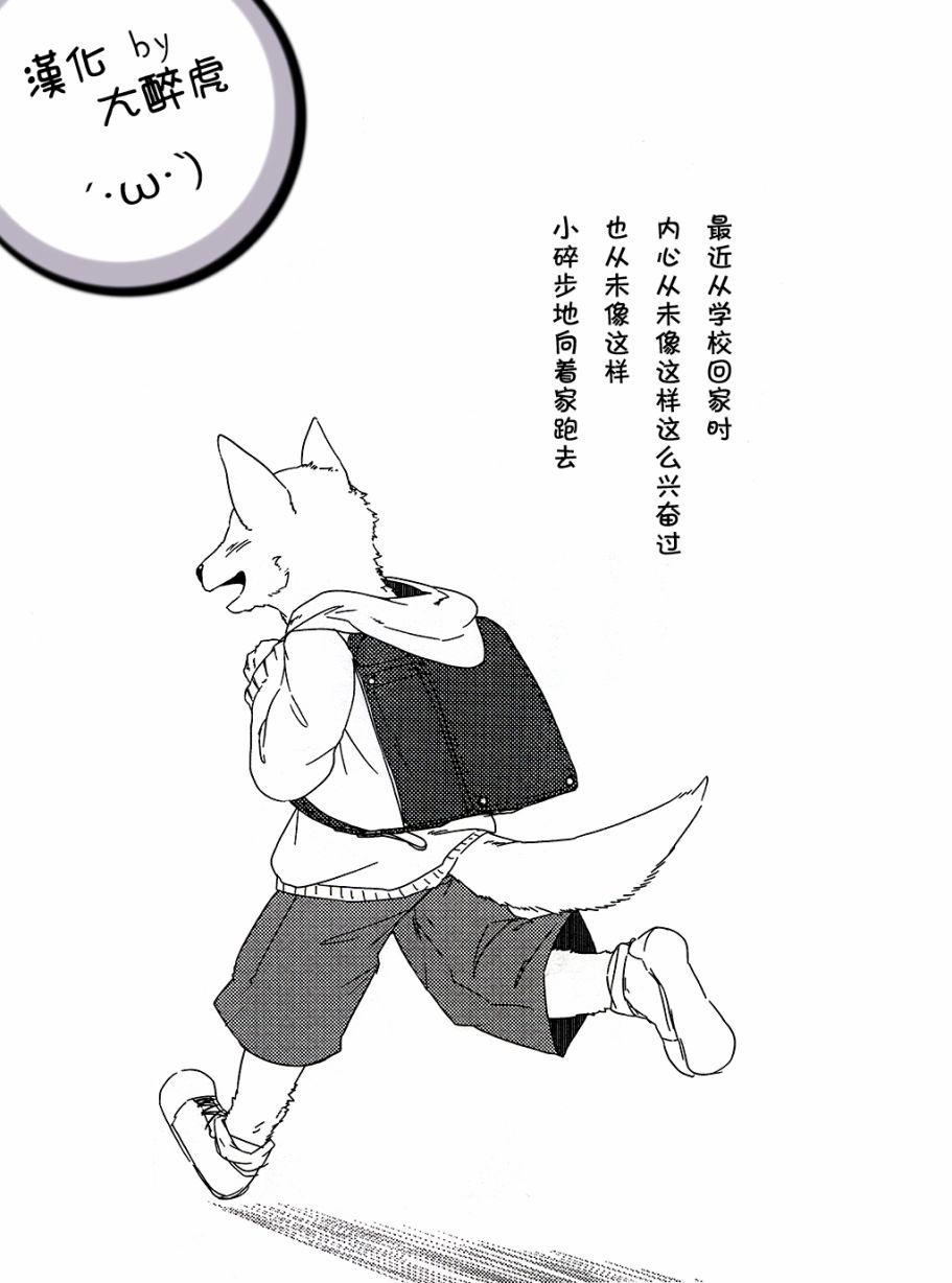 饲主兽人和宠物女子高中生 - 番外篇3 - 第3张图