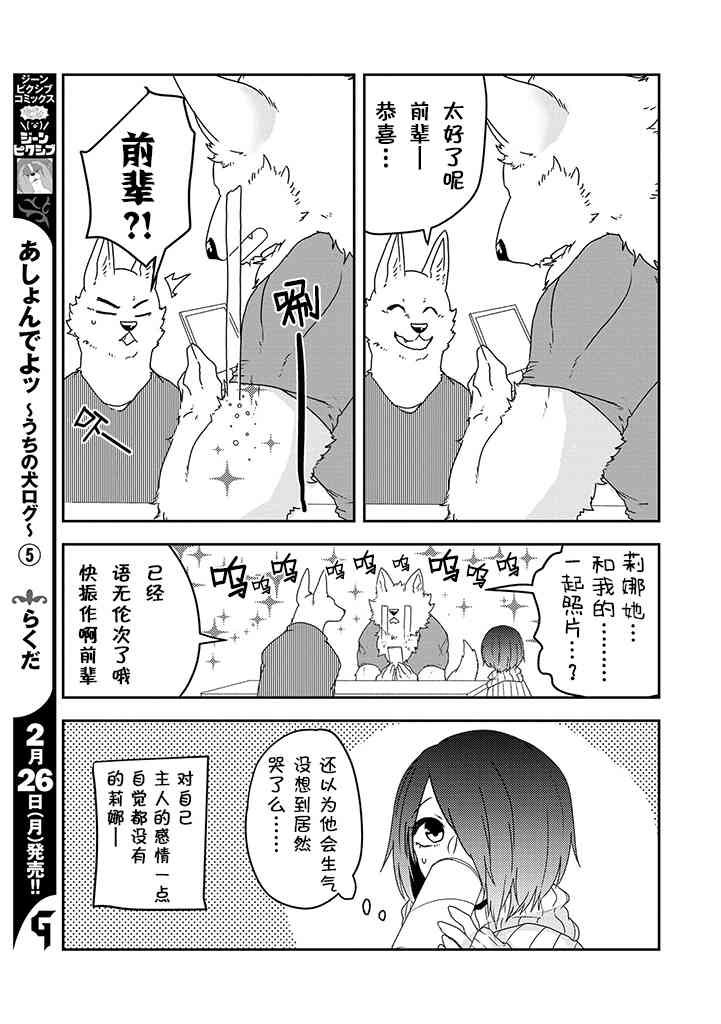 饲主兽人和宠物女子高中生 - 第19话 - 第10张图