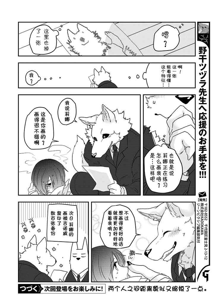 饲主兽人和宠物女子高中生 - 第19话 - 第17张图