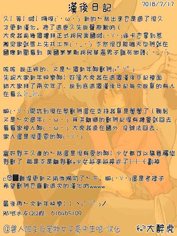 饲主兽人和宠物女子高中生 - 第19话 - 第18张图