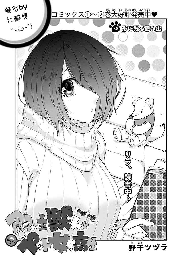 饲主兽人和宠物女子高中生 - 第19话 - 第1张图