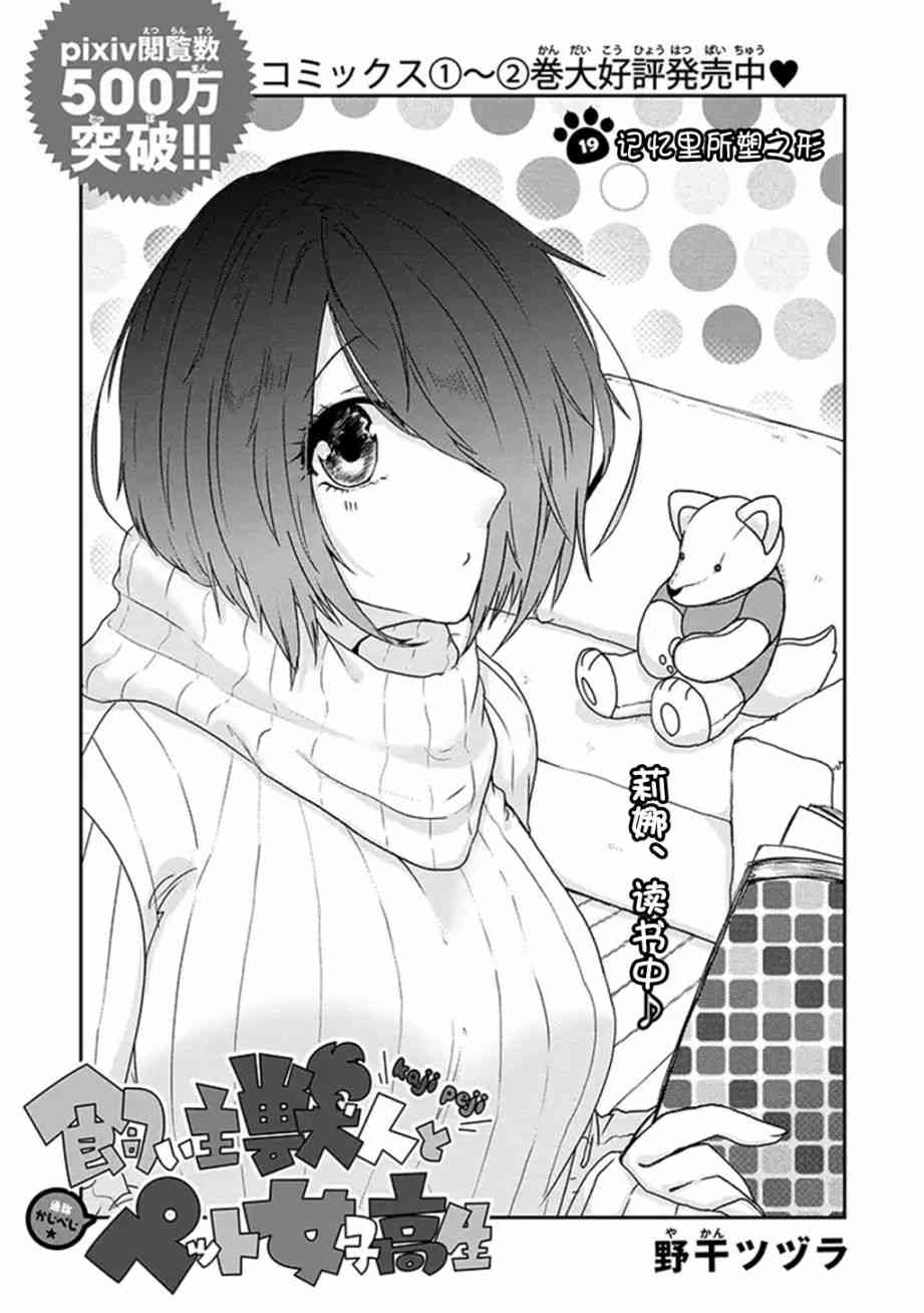 饲主兽人和宠物女子高中生 - 第19话 - 第2张图