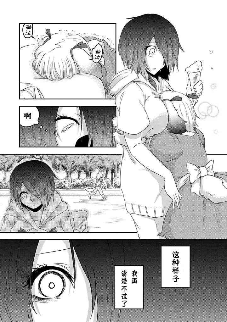 饲主兽人和宠物女子高中生 - 第18话 - 第10张图