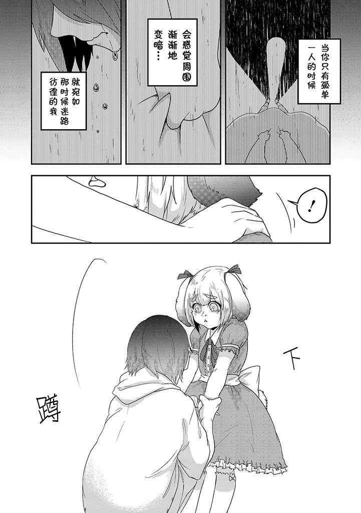 饲主兽人和宠物女子高中生 - 第18话 - 第11张图