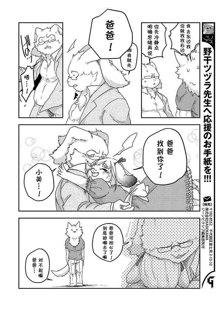 饲主兽人和宠物女子高中生 - 第18话 - 第18张图