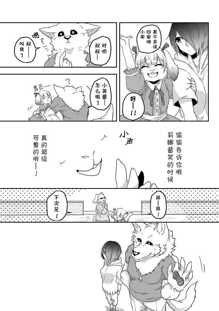 饲主兽人和宠物女子高中生 - 第18话 - 第20张图