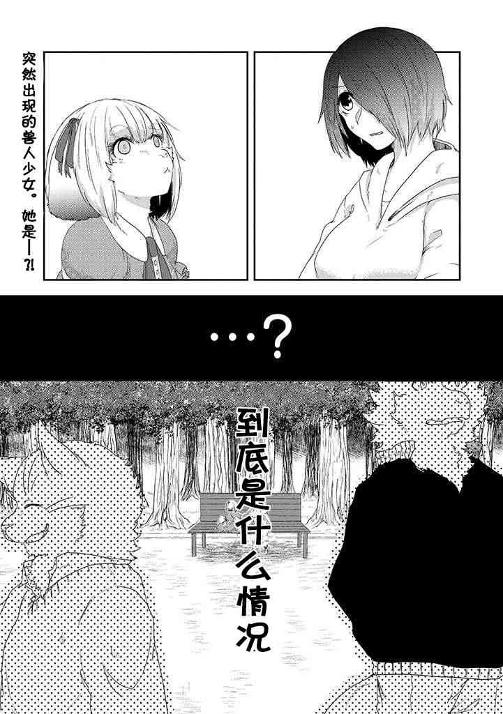 饲主兽人和宠物女子高中生 - 第18话 - 第3张图