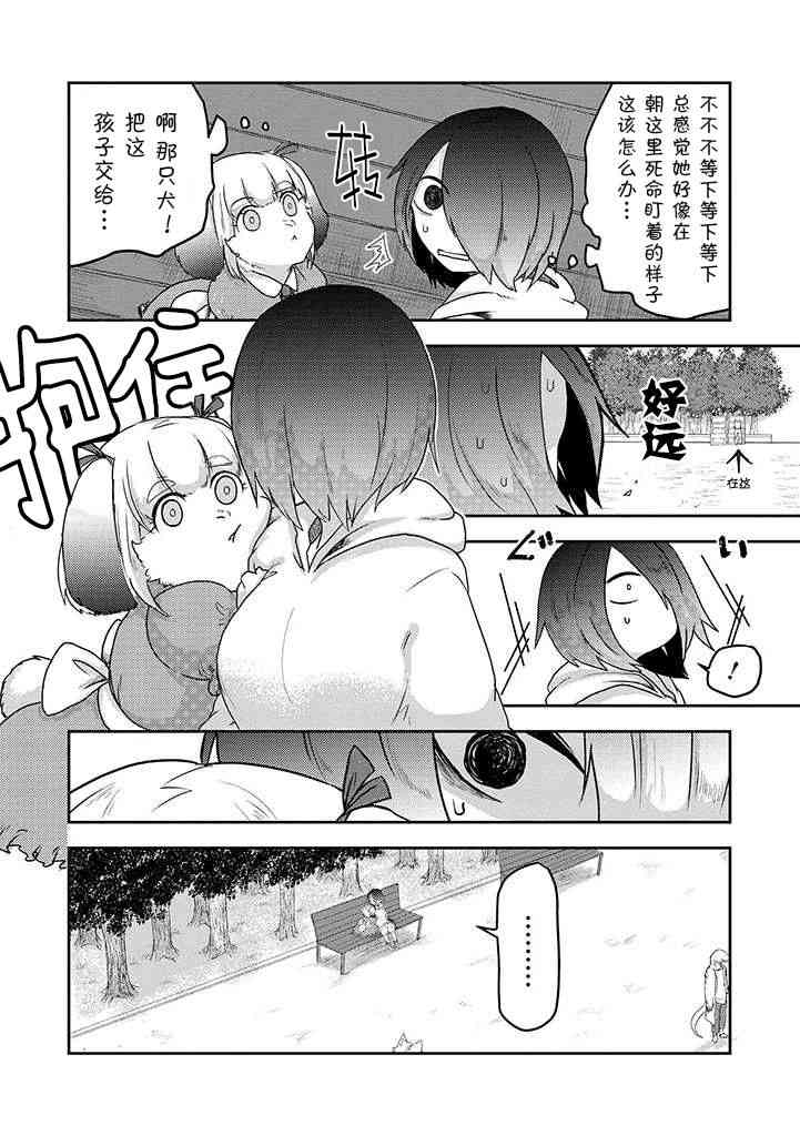 饲主兽人和宠物女子高中生 - 第18话 - 第4张图