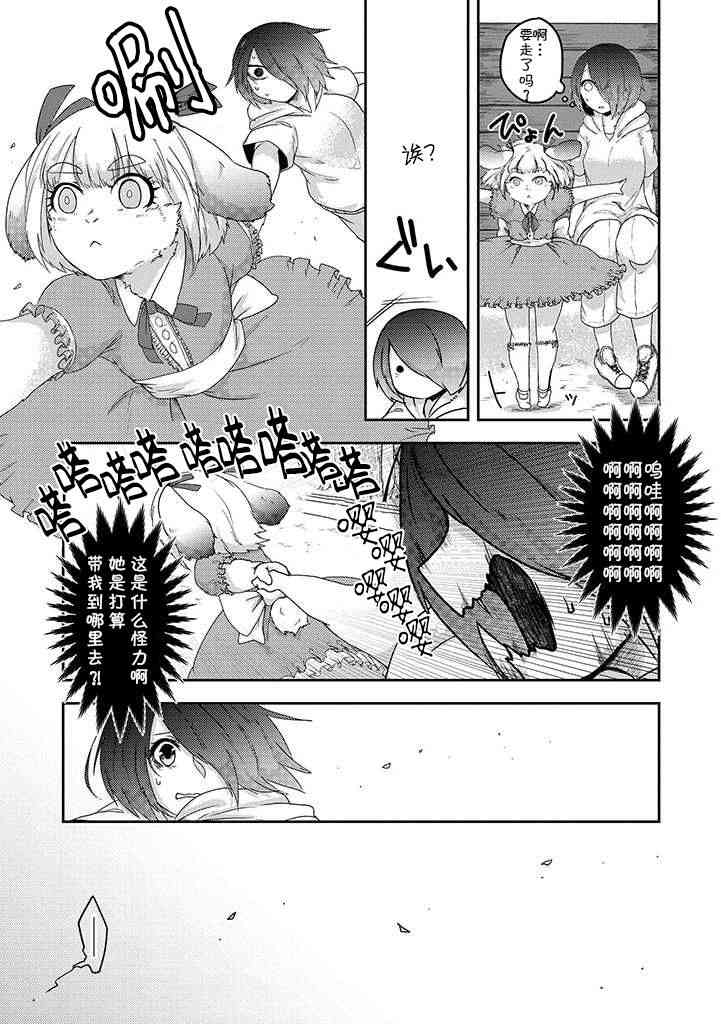 饲主兽人和宠物女子高中生 - 第18话 - 第5张图