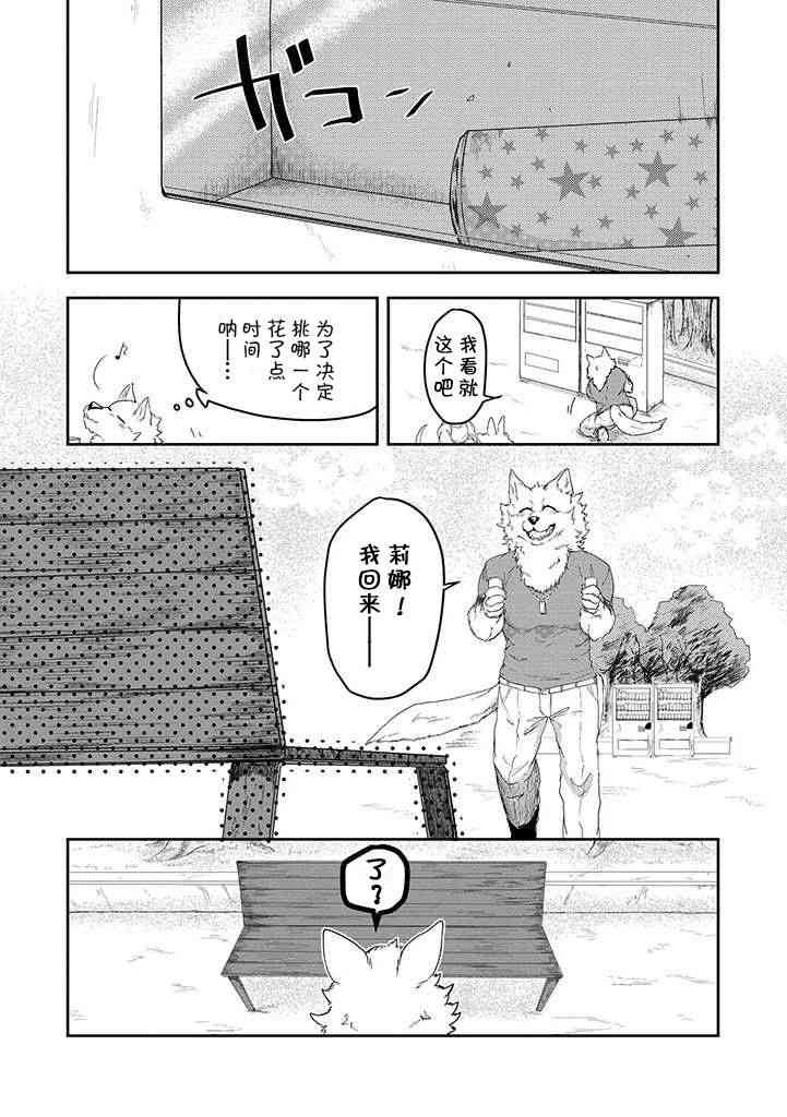 饲主兽人和宠物女子高中生 - 第18话 - 第6张图