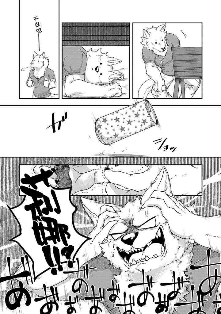 饲主兽人和宠物女子高中生 - 第18话 - 第7张图