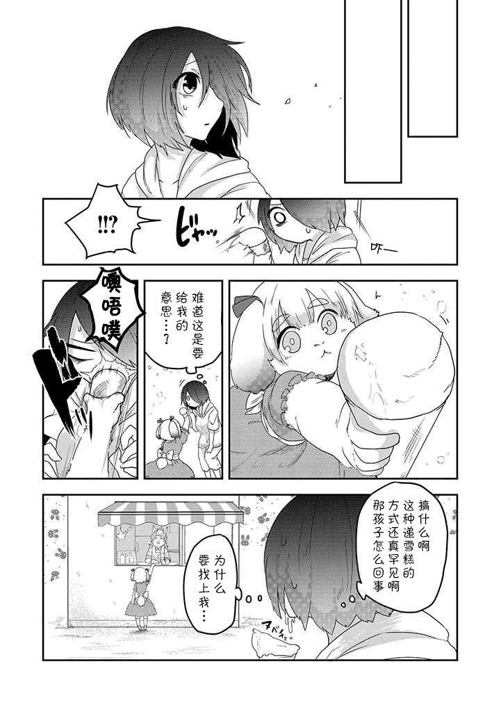 饲主兽人和宠物女子高中生 - 第18话 - 第8张图