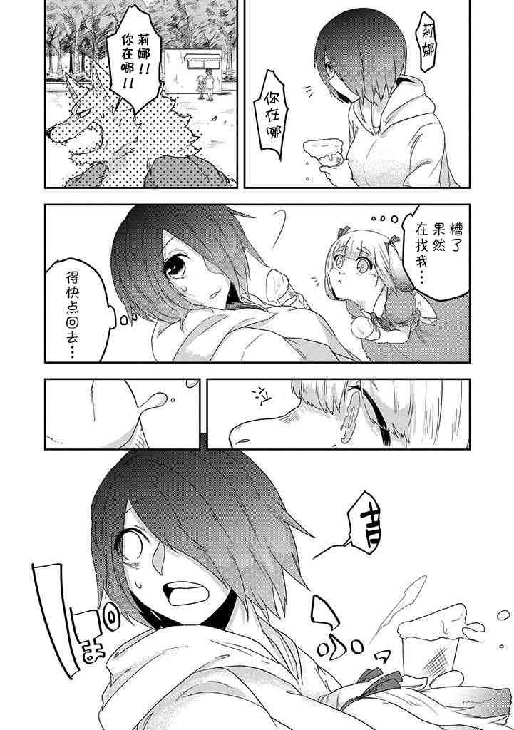 饲主兽人和宠物女子高中生 - 第18话 - 第9张图