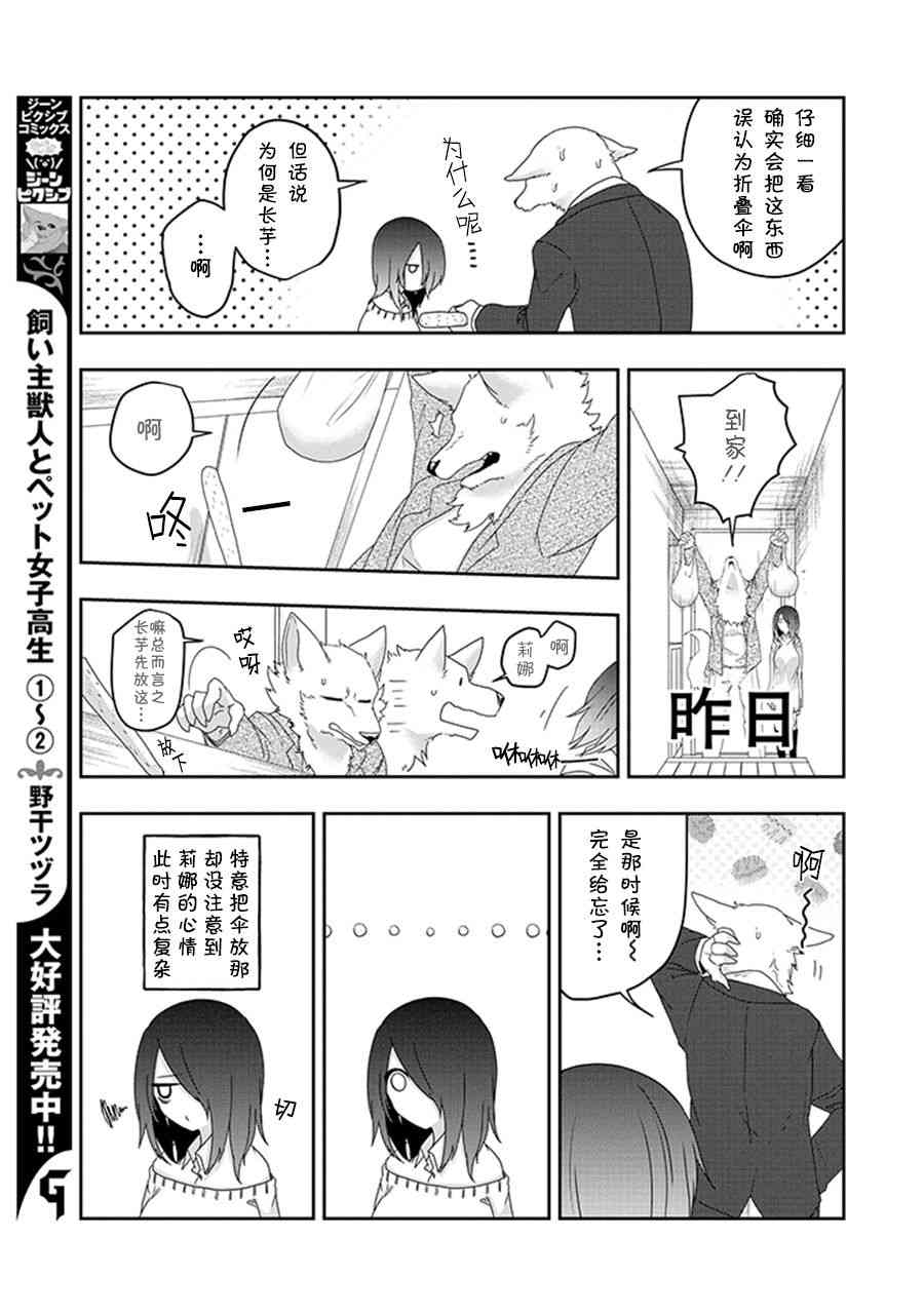 饲主兽人和宠物女子高中生 - 第21话 - 第12张图