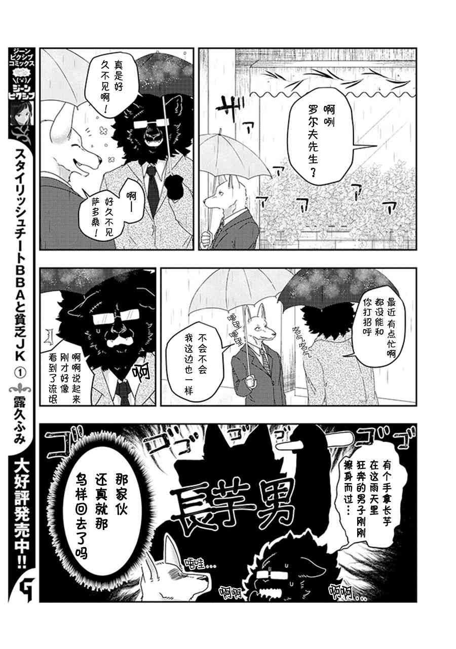 饲主兽人和宠物女子高中生 - 第21话 - 第14张图