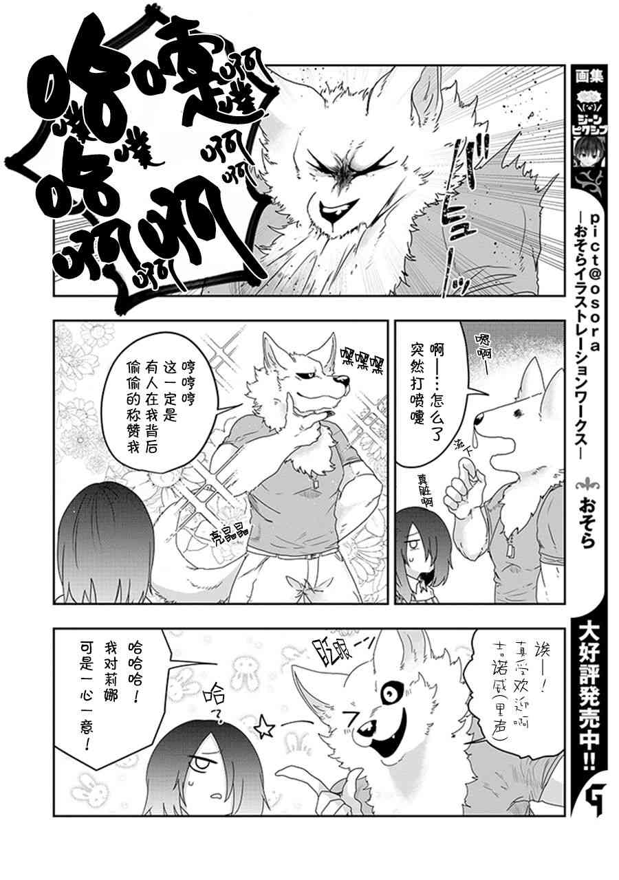 饲主兽人和宠物女子高中生 - 第21话 - 第15张图