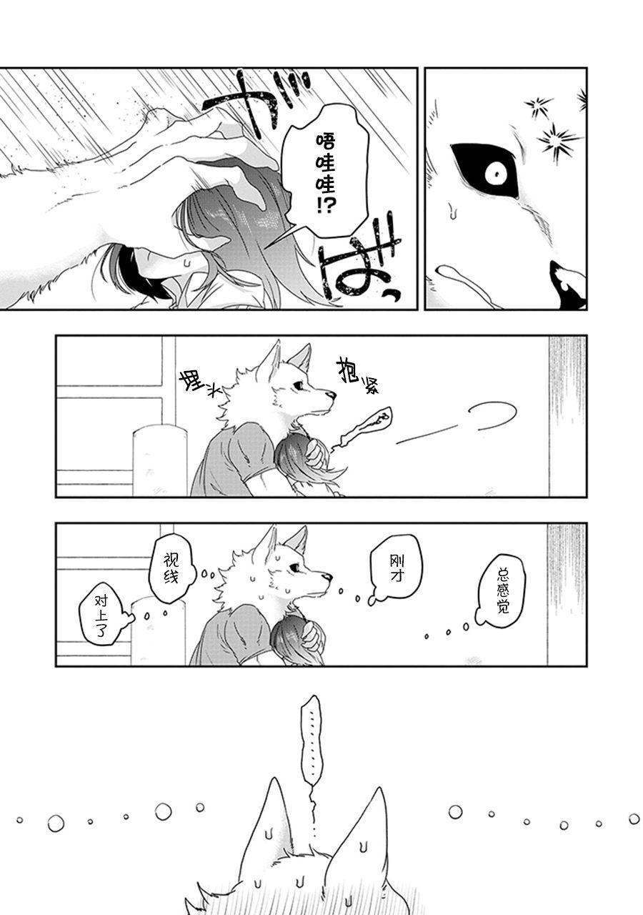 饲主兽人和宠物女子高中生 - 第21话 - 第19张图