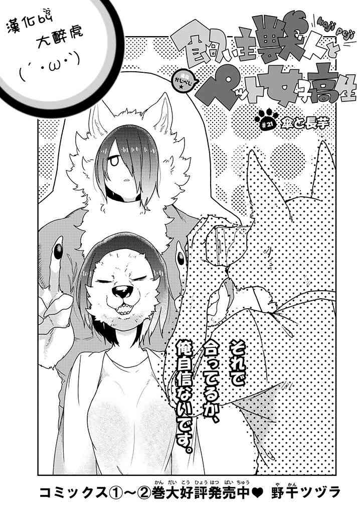 饲主兽人和宠物女子高中生 - 第21话 - 第1张图