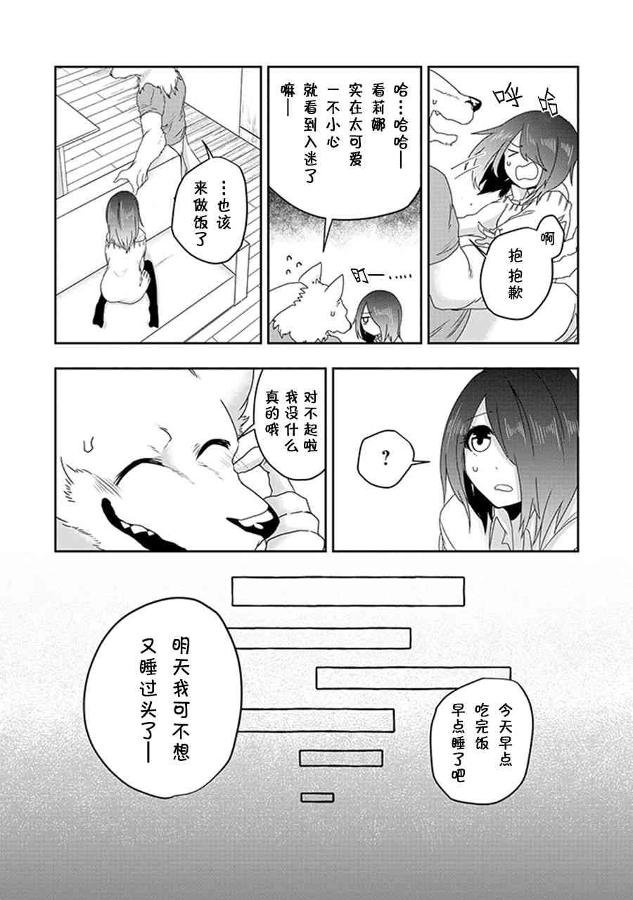 饲主兽人和宠物女子高中生 - 第21话 - 第20张图