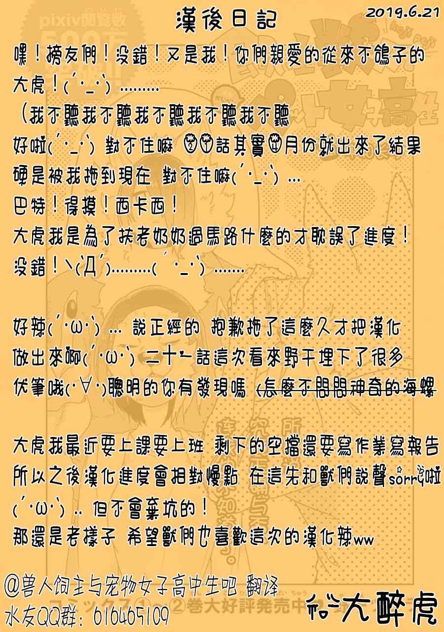 饲主兽人和宠物女子高中生 - 第21话 - 第24张图