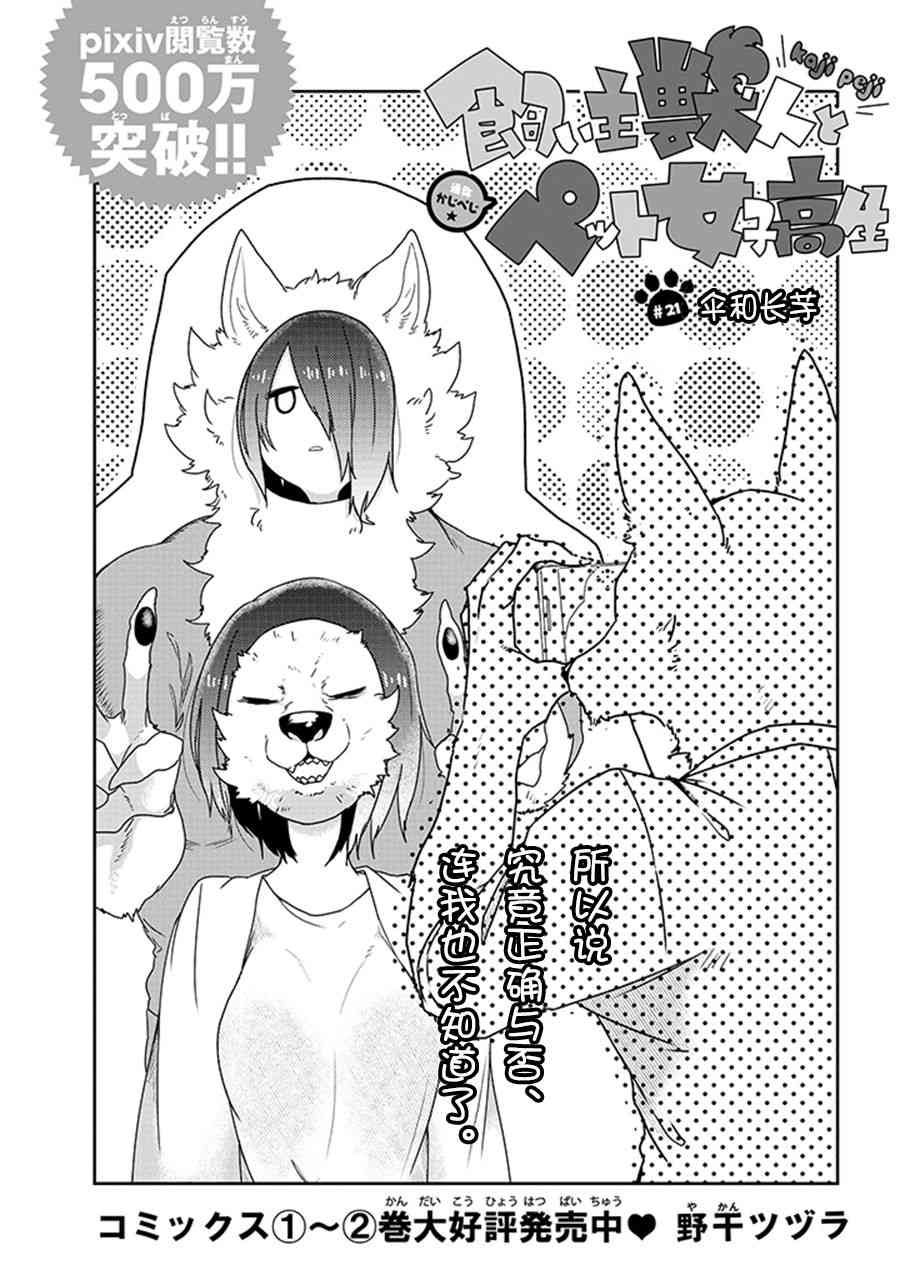 饲主兽人和宠物女子高中生 - 第21话 - 第2张图