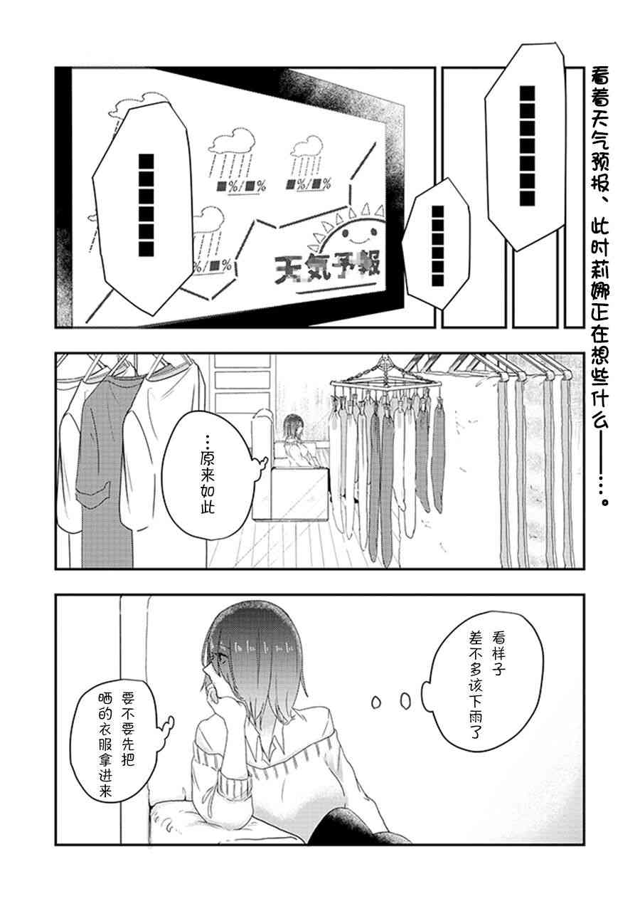 饲主兽人和宠物女子高中生 - 第21话 - 第3张图