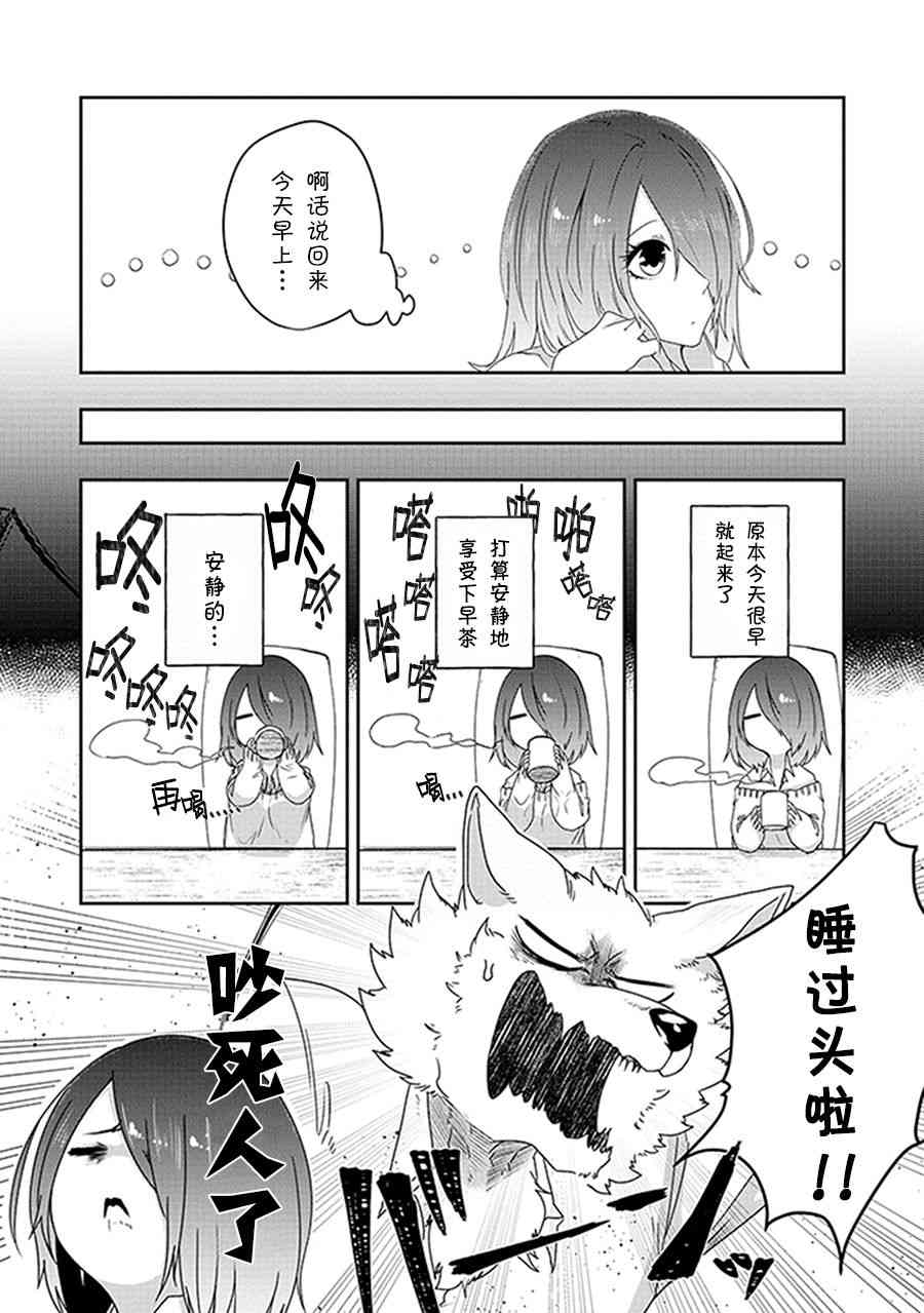 饲主兽人和宠物女子高中生 - 第21话 - 第4张图