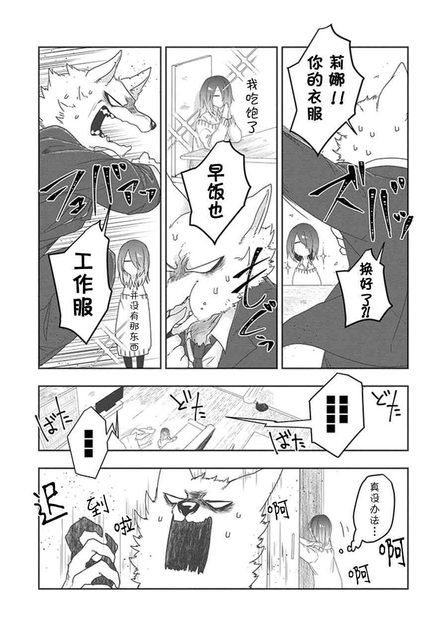 饲主兽人和宠物女子高中生 - 第21话 - 第5张图