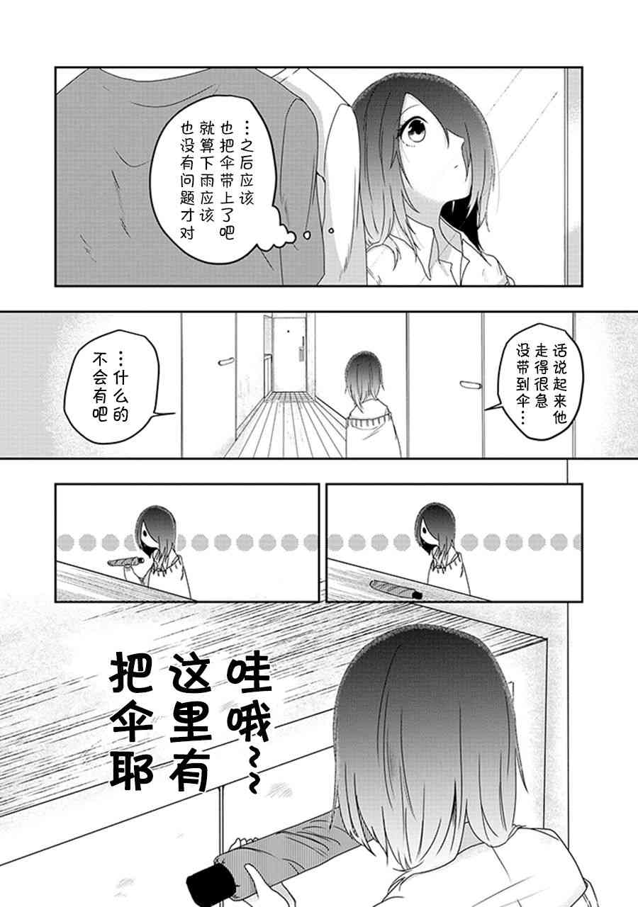 饲主兽人和宠物女子高中生 - 第21话 - 第7张图