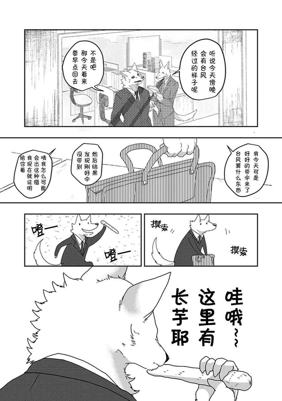 饲主兽人和宠物女子高中生 - 第21话 - 第8张图