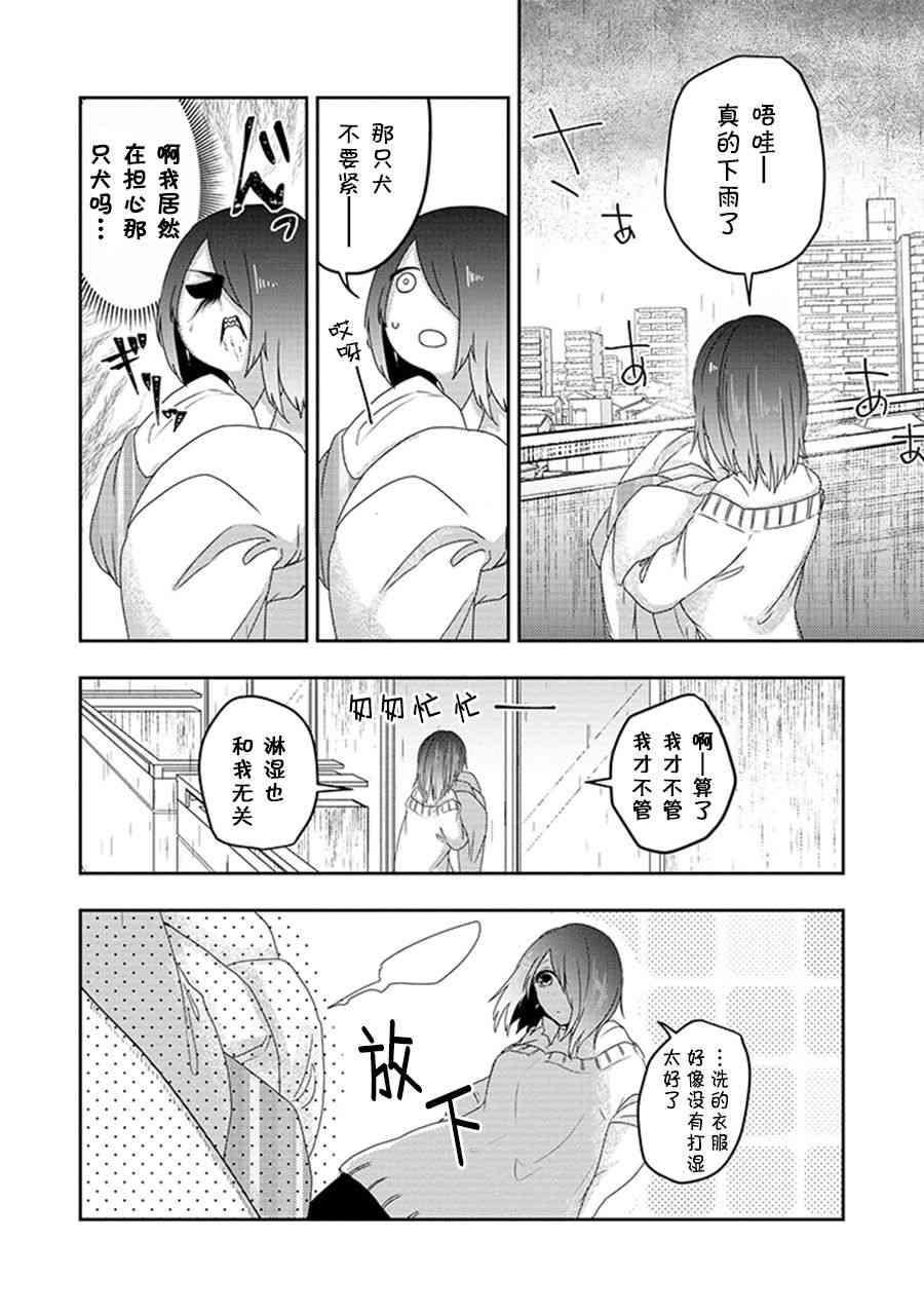 饲主兽人和宠物女子高中生 - 第21话 - 第9张图