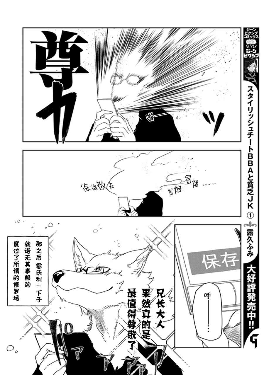 饲主兽人和宠物女子高中生 - 第20话 - 第11张图