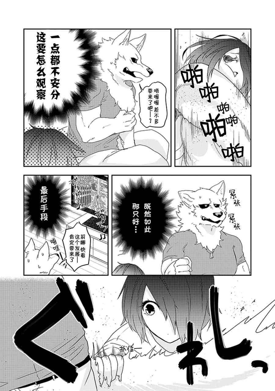 饲主兽人和宠物女子高中生 - 第20话 - 第13张图