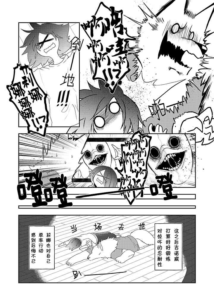 饲主兽人和宠物女子高中生 - 第20话 - 第14张图