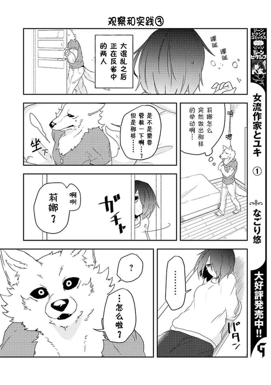 饲主兽人和宠物女子高中生 - 第20话 - 第15张图