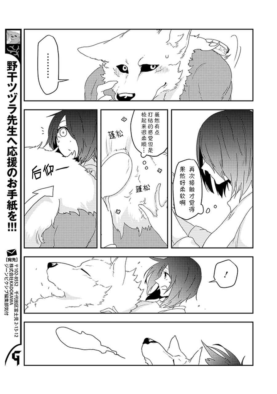 饲主兽人和宠物女子高中生 - 第20话 - 第18张图