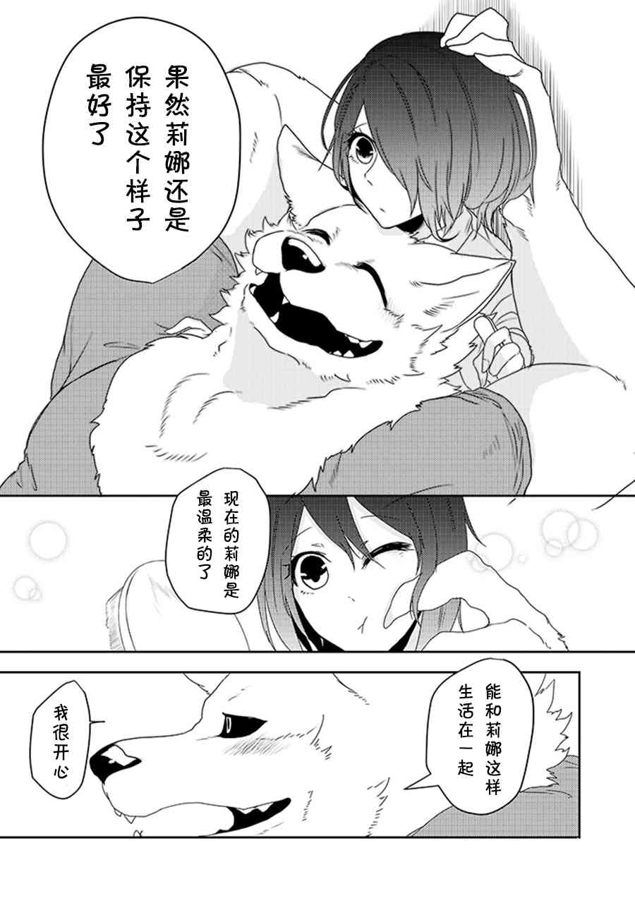 饲主兽人和宠物女子高中生 - 第20话 - 第19张图