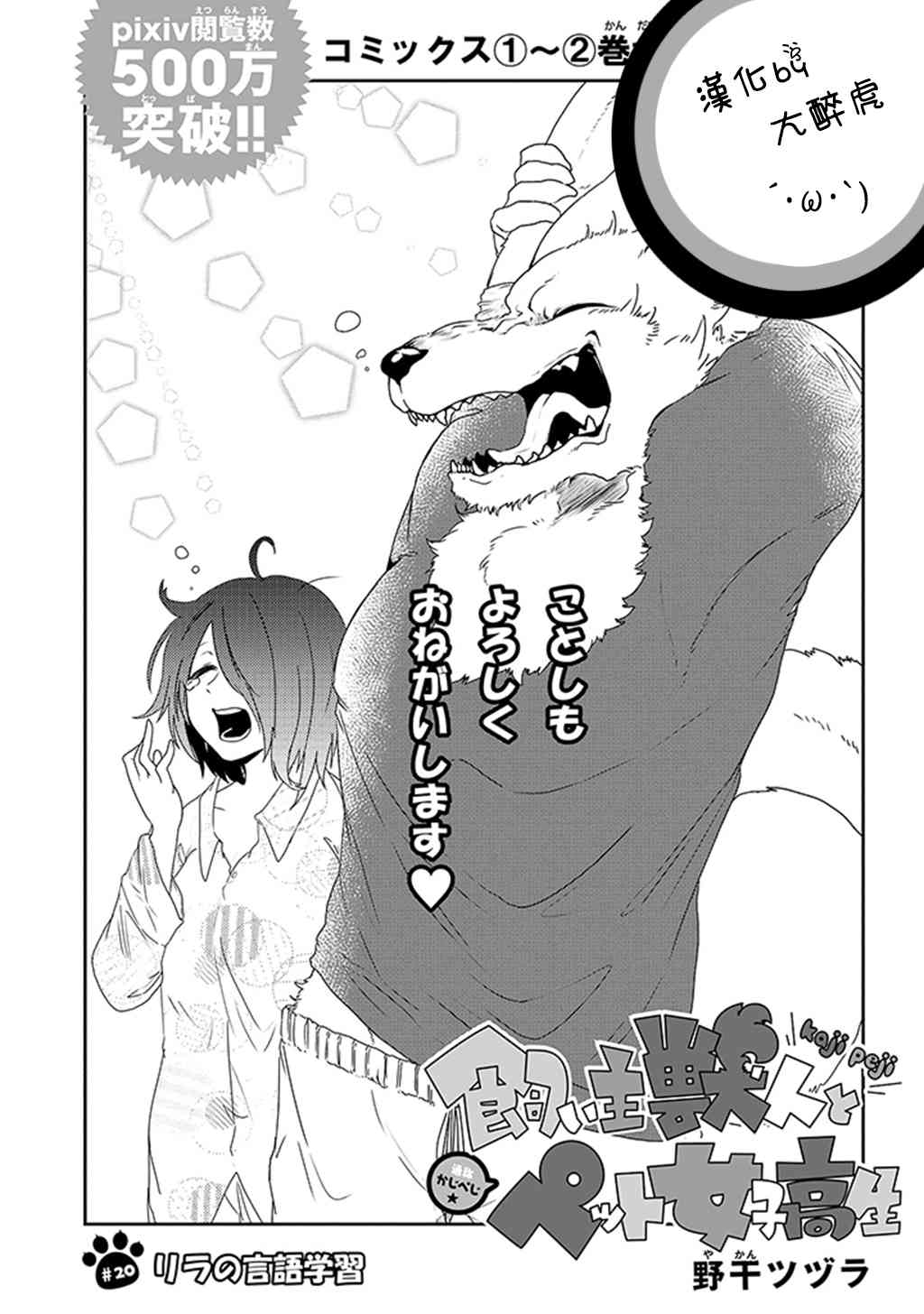 饲主兽人和宠物女子高中生 - 第20话 - 第1张图